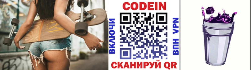 Codein Purple Drank  Курлово 